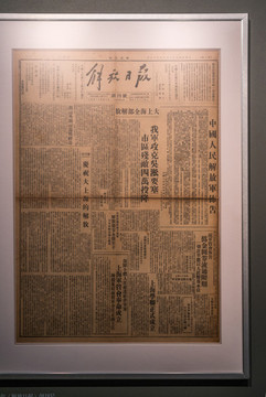 民國舊報紙
