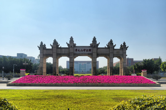 國(guó)立中山大學(xué)牌坊