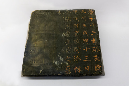 北朝章和十三年張洪妻焦氏墓表