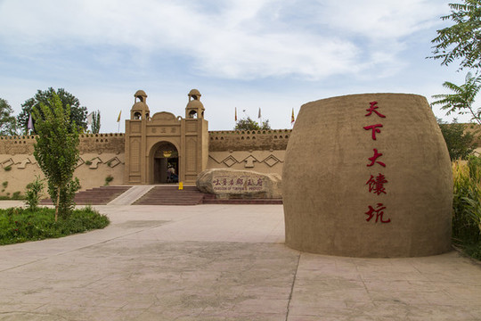 新疆吐魯番郡王府