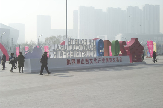 太原市第四屆文博會(huì)