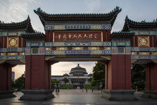 重慶人民大禮堂牌坊