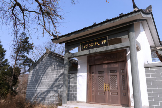 祁氏宗祠