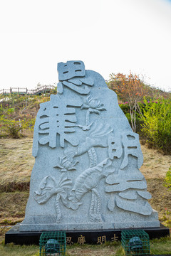 思廉明志