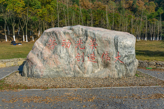 勞動光榮創(chuàng)造偉大