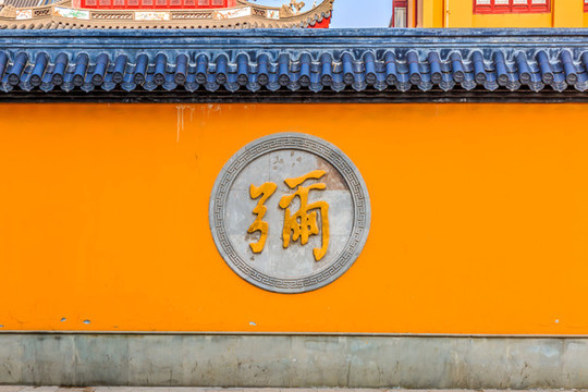 寺廟院墻