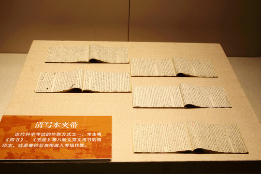 清代寫本夾帶