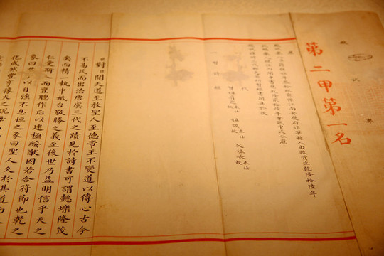 清代科舉考試卷