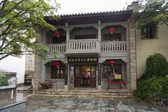 云南省茶文化博物館