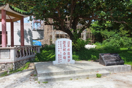 海軍收復西沙群島紀念碑