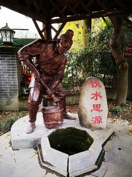 飲水思源