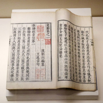 楚辭