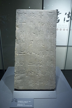 墓志