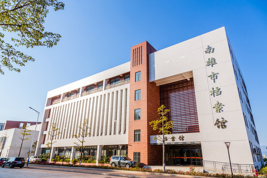 檔案館