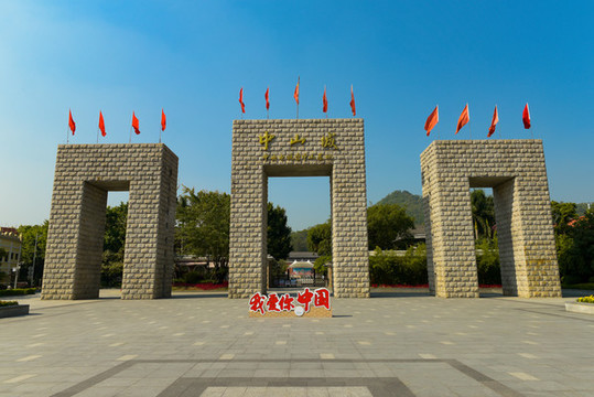中山城