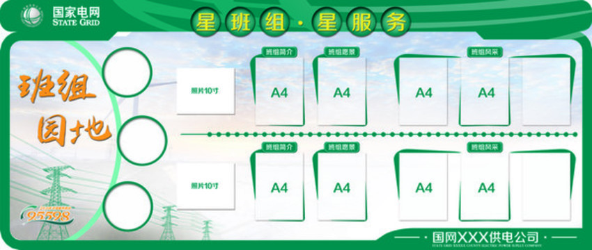 班組文化