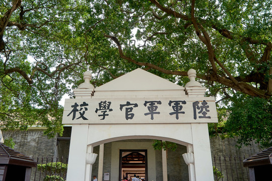 黃埔軍校舊址校本部