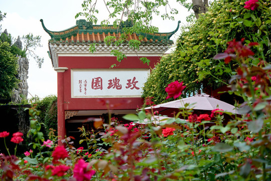 寶墨園玫瑰園