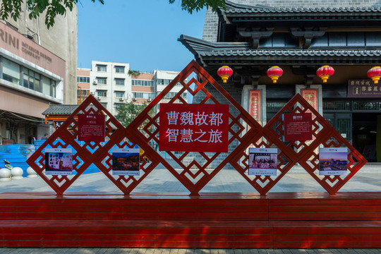 曹魏故都