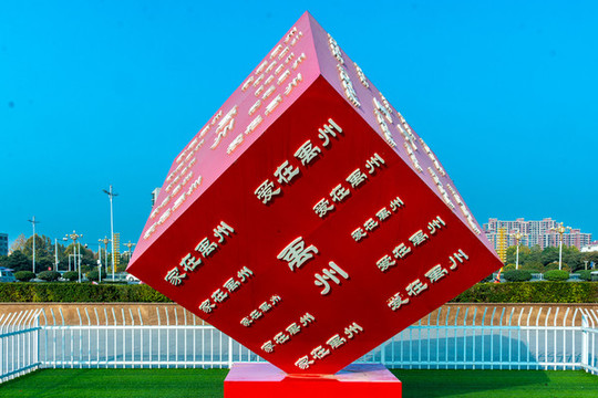 愛在禹州