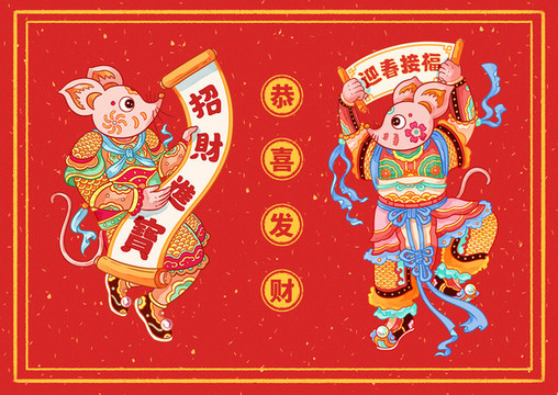 2020鼠年春節(jié)卡通老鼠插畫