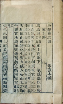 易經(jīng)