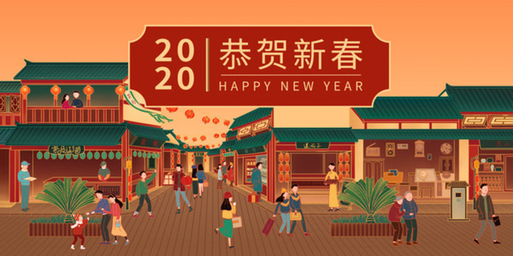 2020鼠年春節(jié)新年熱鬧插畫
