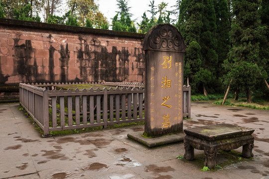 成都市武侯祠公園的劉湘之墓