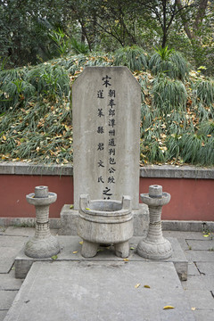 包公墓園包拯次子包綬之墓