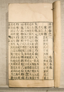 易經(jīng)朱熹本義