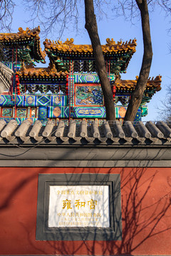 北京雍和宮