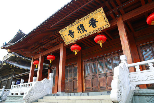 杭州香積寺