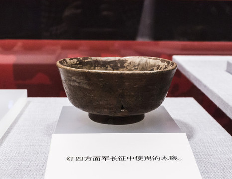 紅四方面軍長(zhǎng)征中使用過(guò)的木碗