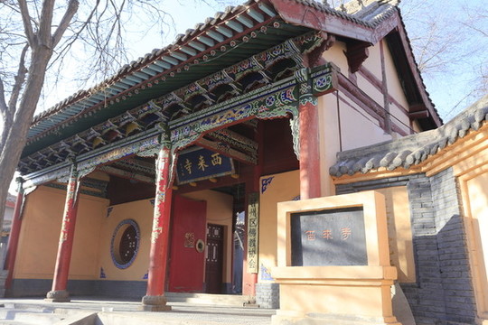 張掖西來寺