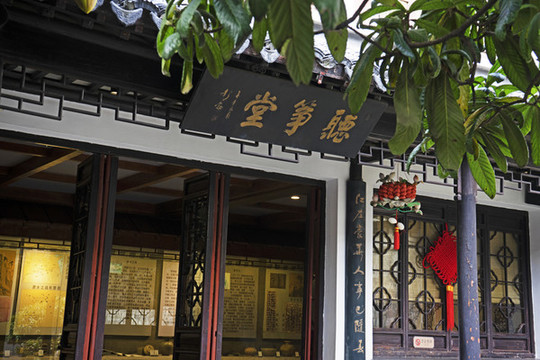 王導(dǎo)謝安紀(jì)念館