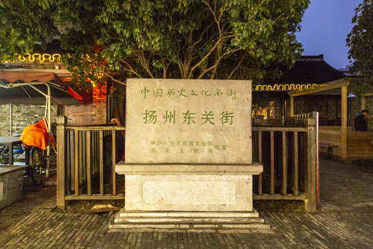 揚州東關街夜景