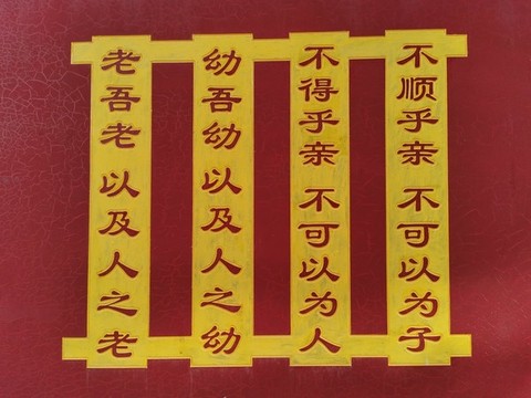 尊師重道文化