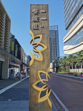 萬達廣場精神堡壘