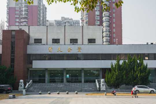 首義會堂