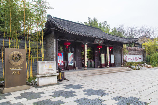 揚(yáng)州個園