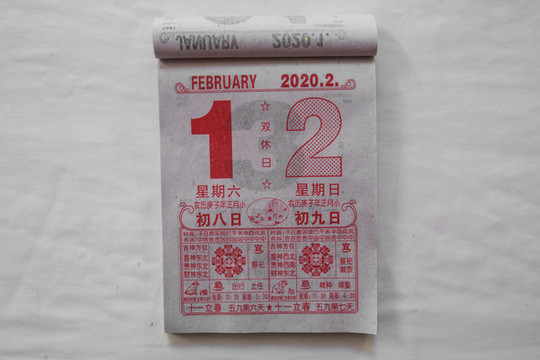 老式日歷