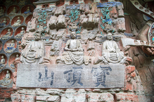 大足石刻寶頂山景區(qū)