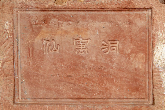 宜賓蜀南竹海仙寓洞