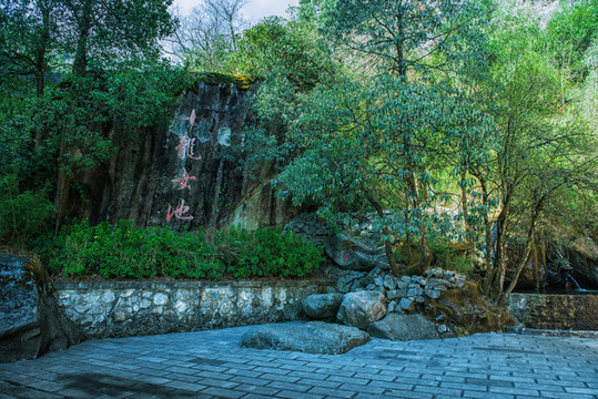 蒼山七龍女池景區(qū)