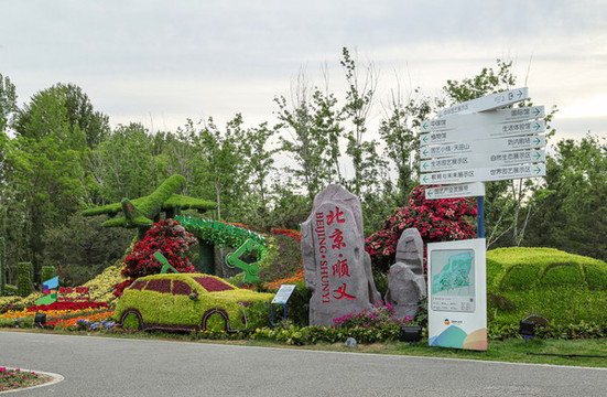 北京世界園藝博覽會立體花壇