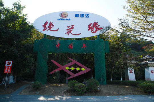 鏡花緣