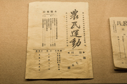 農(nóng)民運動雜志刊物