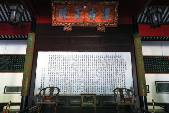 道南正脈刻字