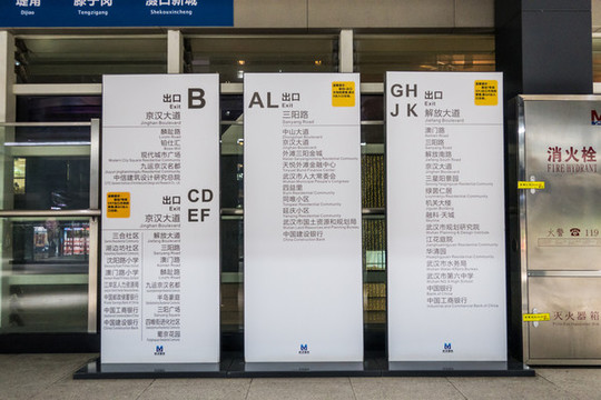 武漢地鐵指示牌