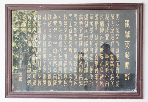 重修天心閣記